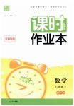 2023年通城学典课时作业本七年级数学上册苏科版江苏专版