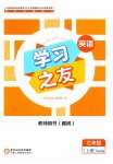 2023年学习之友七年级英语上册外研版