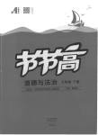 2023年节节高大象出版社七年级道德与法治下册人教版