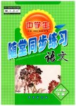 2023年随堂同步练习八年级语文下册人教版