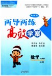 2023年新课标两导两练高效学案一年级数学上册苏教版