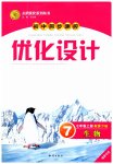 2023年同步测控优化设计七年级生物上册冀少版福建专版