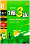 2023年1课3练单元达标测试八年级生物上册苏科版