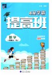 2023年经纶学典提高班一年级数学上册苏教版
