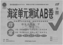 2023年海淀单元测试AB卷三年级语文下册人教版