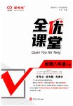 2023年全优课堂考点集训与满分备考八年级物理下册人教版