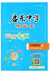 2023年启东中学作业本九年级语文下册人教版苏北专版