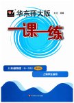 2023年华东师大版一课一练八年级物理上册沪教版54制增强版