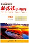 2023年新课程学习辅导七年级语文上册人教版