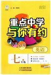 2023年重点中学与你有约七年级英语下册人教版