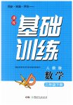 2023年同步实践评价课程基础训练三年级数学下册人教版