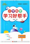 2023年小学学习好帮手三年级科学上册教科版