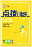 2023年点拨训练八年级历史上册人教版