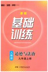 2023年同步实践评价课程基础训练湖南少年儿童出版社九年级道德与法治上册人教版