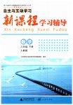 2023年新课程学习辅导八年级数学下册人教版