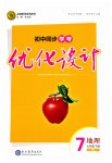 2023年同步学考优化设计七年级地理下册人教版