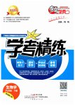 2023年南粤学典学考精练八年级生物下册北师大版