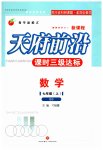 2023年天府前沿七年级数学上册北师大版