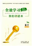 2023年全效学习同步学练测八年级数学下册湘教版
