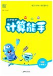 2023年通城学典计算能手三年级数学上册北师大版