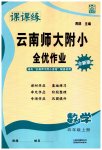 2023年课课练云南师大附小全优作业四年级数学上册人教版