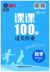 2023年同行课课100分过关作业五年级数学上册人教版