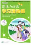 2023年学习活动册浙江教育出版社三年级道德与法治下册人教版