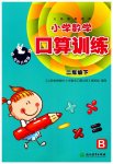 2023年口算训练二年级数学下册北师大版升级版