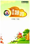 2023年深圳市小学英语课堂跟踪三年级下册沪教版
