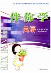 2023年伴你学五年级英语下册译林版