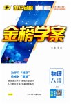 2023年世纪金榜金榜学案八年级物理下册人教版