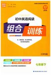 2023年通城学典组合训练七年级英语下册译林版江苏专版