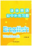 2023年补充习题七年级英语上册译林版