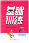 2023年同步实践评价课程基础训练四年级英语下册人教版