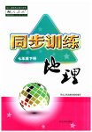 2023年同步训练河北人民出版社七年级地理下册人教版
