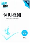 2023年通城学典活页检测九年级数学上册苏科版