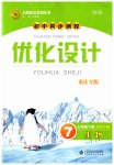 2023年同步测控优化设计七年级生物下册北师大版重庆专版