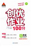 2023年创优作业100分导学案五年级英语下册外研版