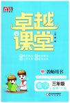 2023年汇文图书卓越课堂三年级数学下册人教版
