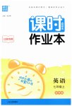 2023年通城学典课时作业本七年级英语上册译林版江苏专版