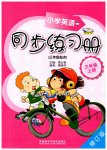 2023年同步练习册外语教学与研究出版社三年级英语上册外研版