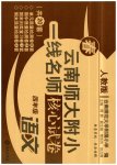2023年云南师大附小一线名师核心试卷四年级语文下册人教版