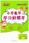2023年小学学习好帮手五年级数学下册人教版