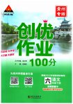 2023年状元成才路创优作业100分六年级语文下册人教版贵州专版