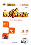 2023年世纪金榜百练百胜八年级英语上册人教版