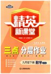 2023年精英新课堂九年级数学下册北师大版