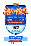 2023年高分突破中考总复习方案语文重庆专版