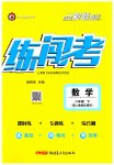 2023年黄冈金牌之路练闯考八年级数学下册人教版