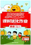2023年阳光同学课时优化作业三年级英语下册外研版
