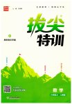 2023年拔尖特训六年级数学上册人教版